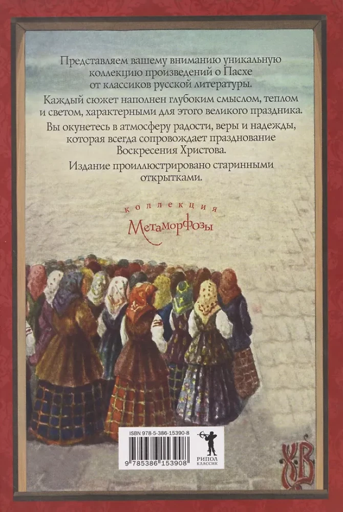 Easter Miracle. Stories and Tales by Russian Writers in Vintage Postcards