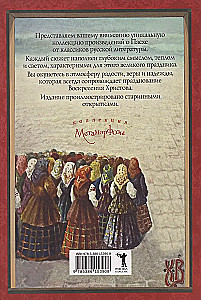 Easter Miracle. Stories and Tales by Russian Writers in Vintage Postcards