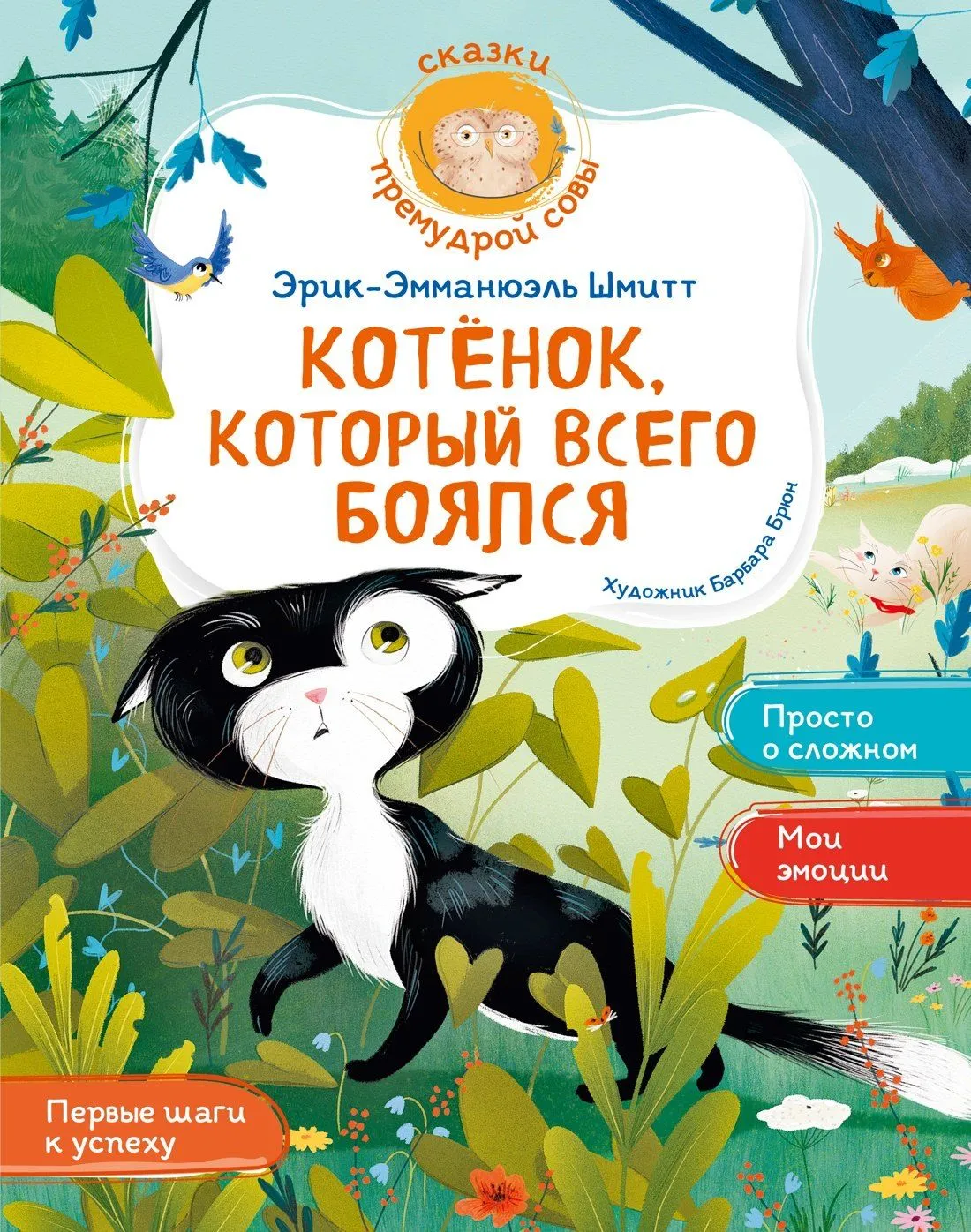 Kotek, który wszystkiego się bał
