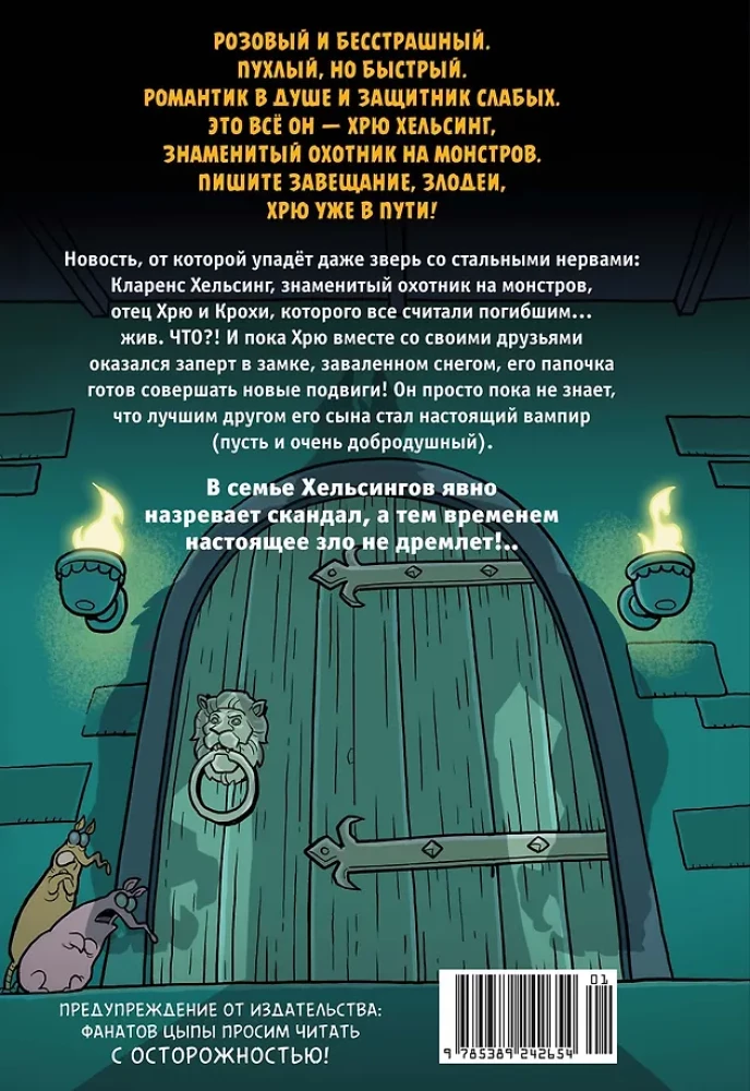 Хрю Хельсинг. Ставки повышаются. Книга 3