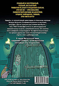 Хрю Хельсинг. Ставки повышаются. Книга 3