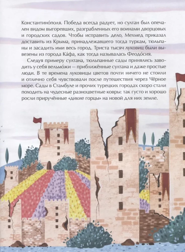 Tulip. The Flower of Sultans and Millers