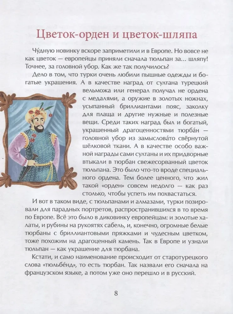 Tulip. The Flower of Sultans and Millers