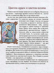 Tulip. The Flower of Sultans and Millers