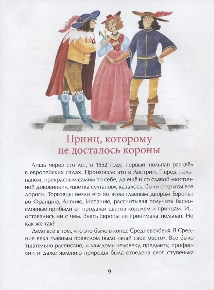 Tulip. The Flower of Sultans and Millers