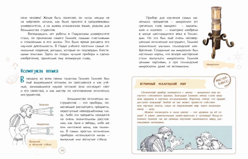 And yet it moves! The great debater Galileo Galilei