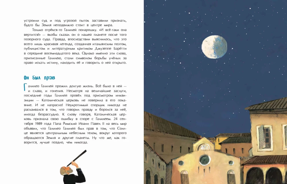 And yet it moves! The great debater Galileo Galilei