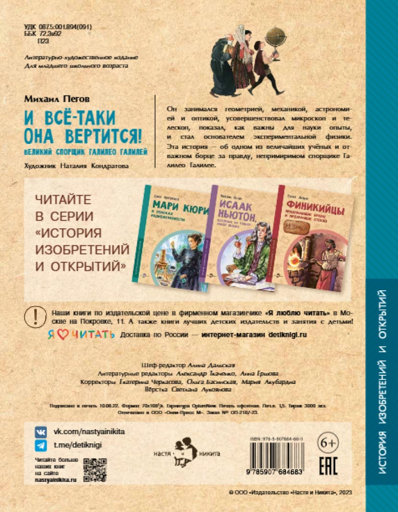 And yet it moves! The great debater Galileo Galilei