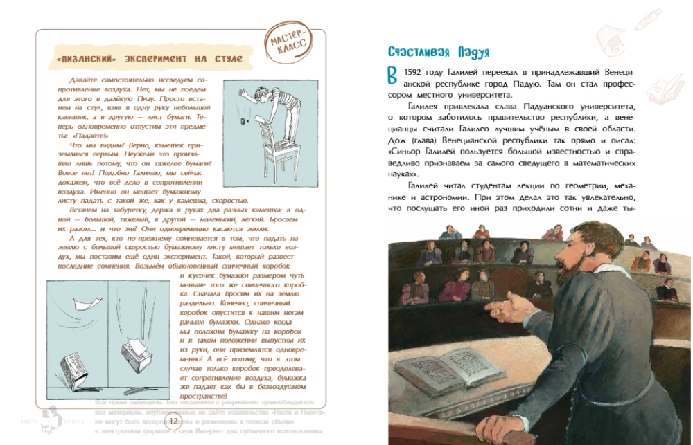 And yet it moves! The great debater Galileo Galilei