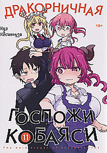 Dragoni Pani Kobayashi. Tom 11