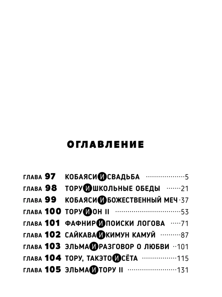 Dragoni Pani Kobayashi. Tom 11