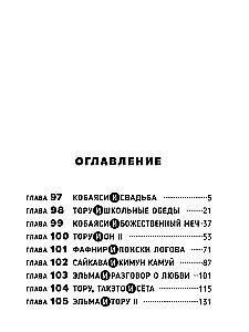 Dragoni Pani Kobayashi. Tom 11