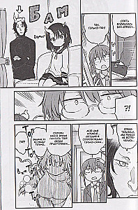 Dragoni Pani Kobayashi. Tom 11