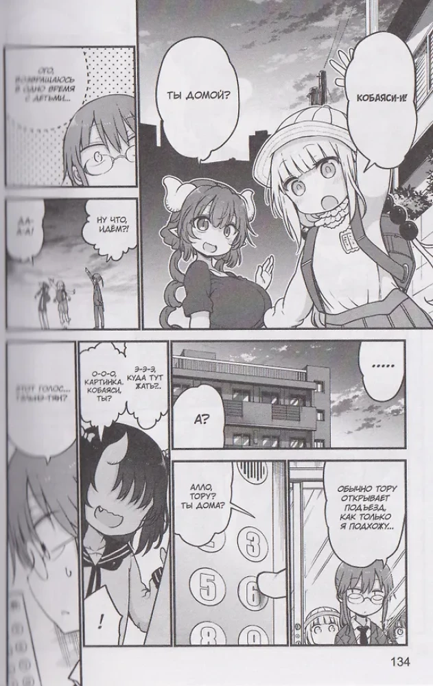 Dragoni Pani Kobayashi. Tom 11