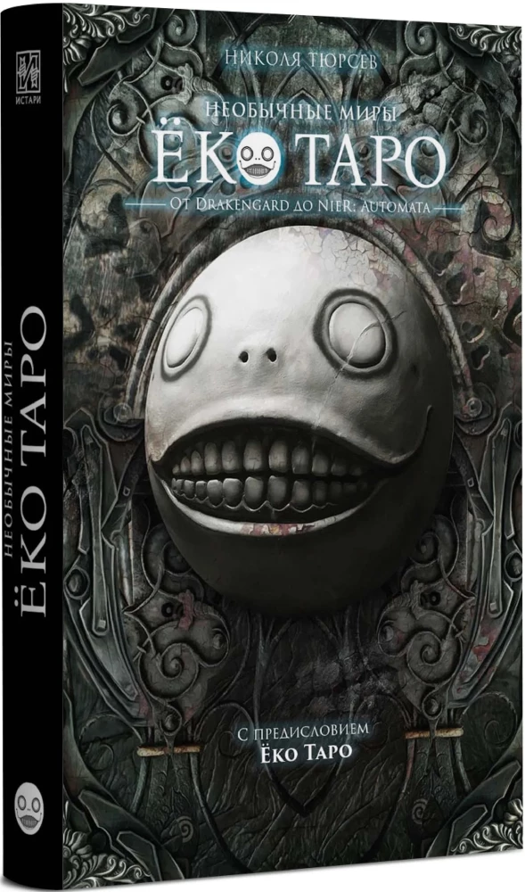 The Strange Works of Taro Yoko