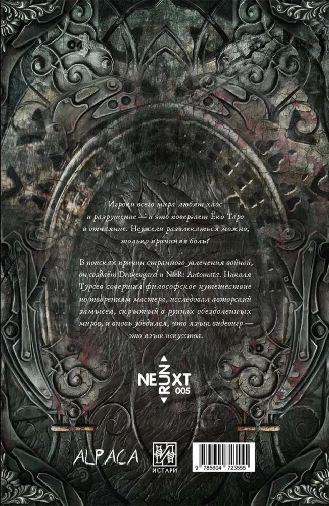 The Strange Works of Taro Yoko