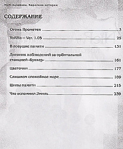 NieR:Automata. Короткие истории