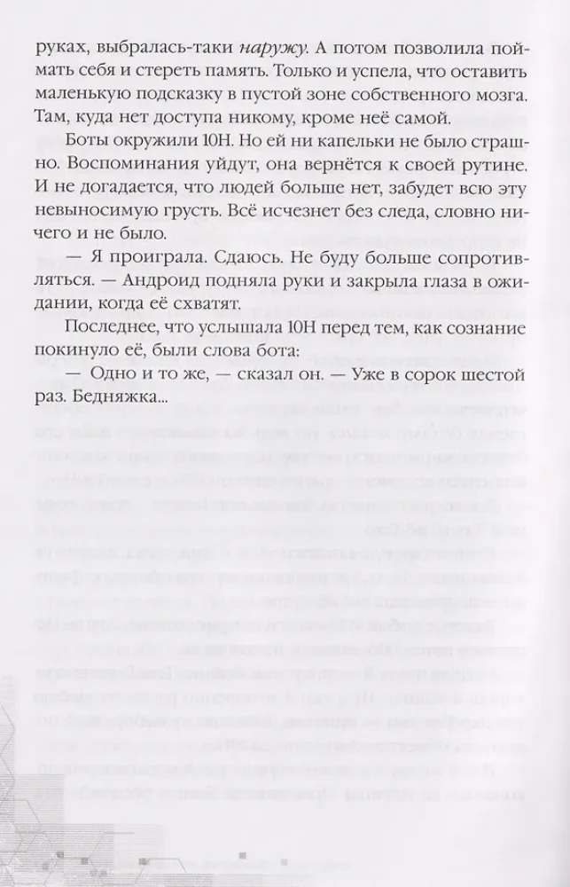 NieR:Automata. Короткие истории