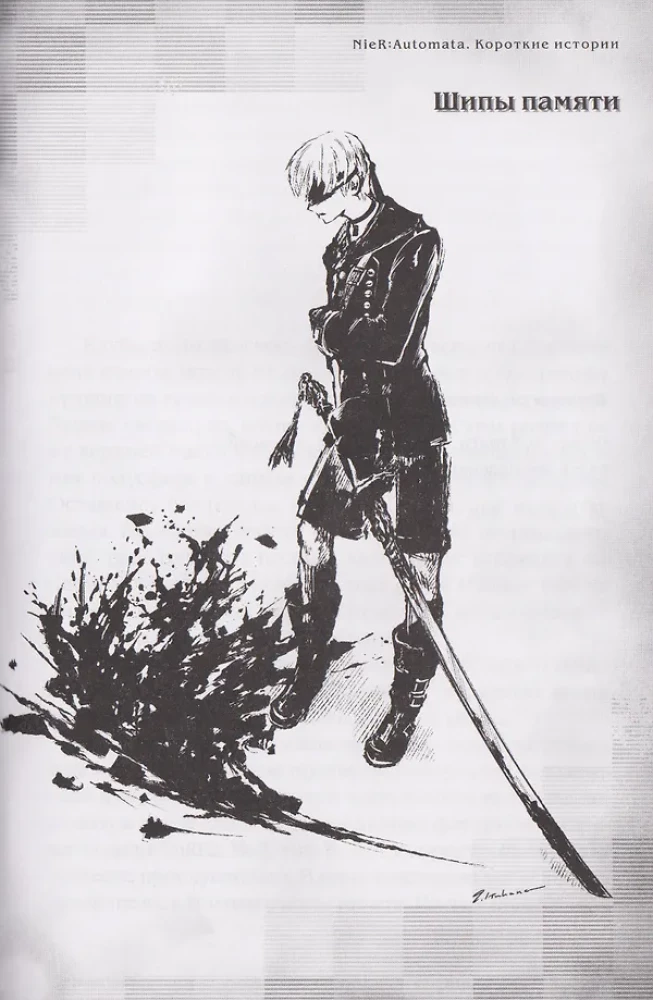 NieR:Automata. Короткие истории