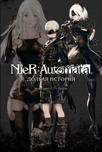 NieR:Automata. A Long Story