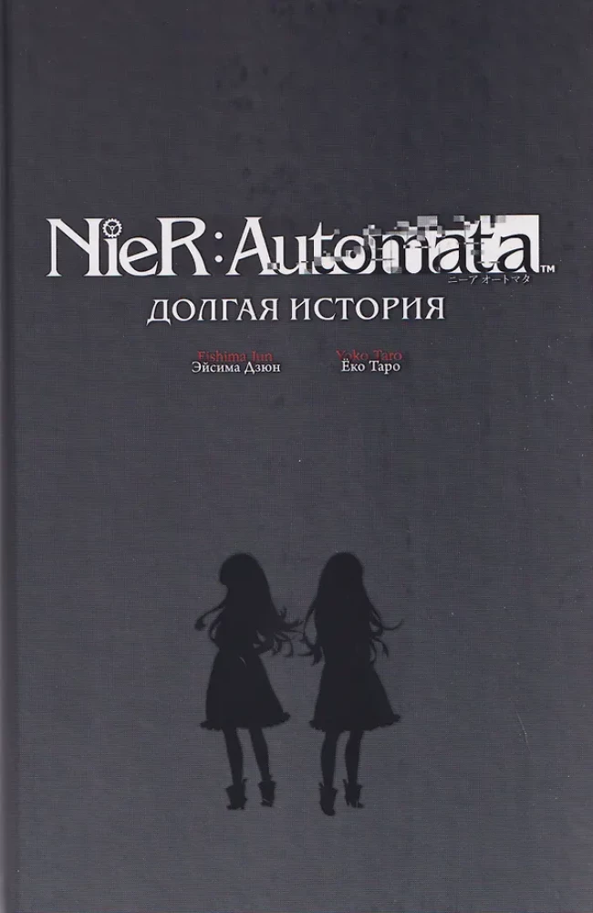 NieR:Automata. A Long Story