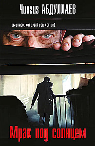 Ciemność pod słońcem