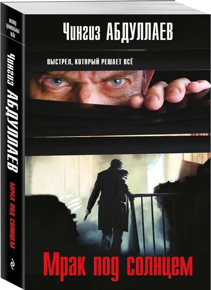 Ciemność pod słońcem