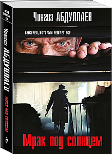 Ciemność pod słońcem