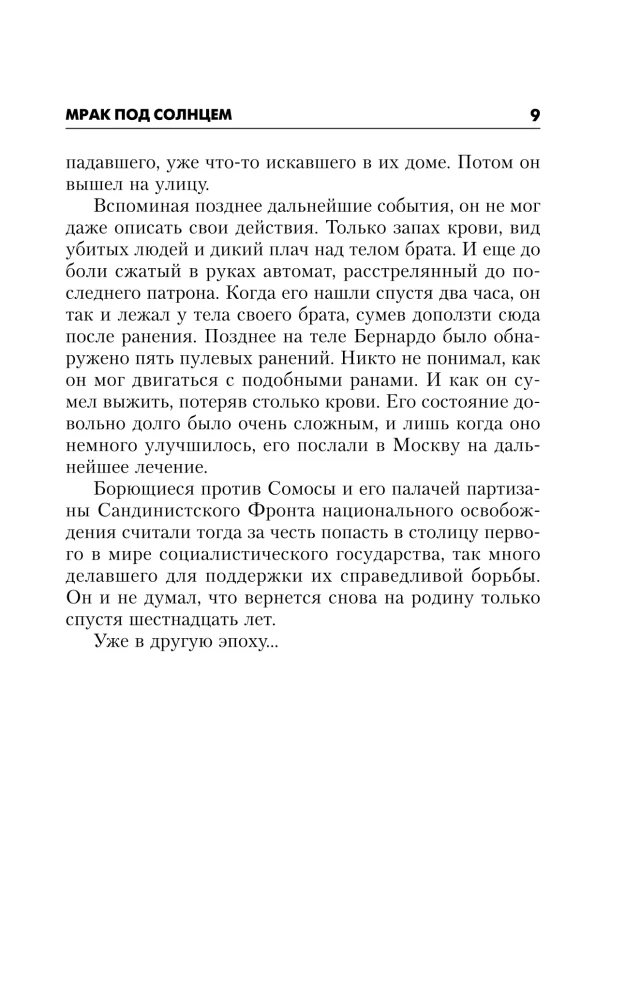 Ciemność pod słońcem