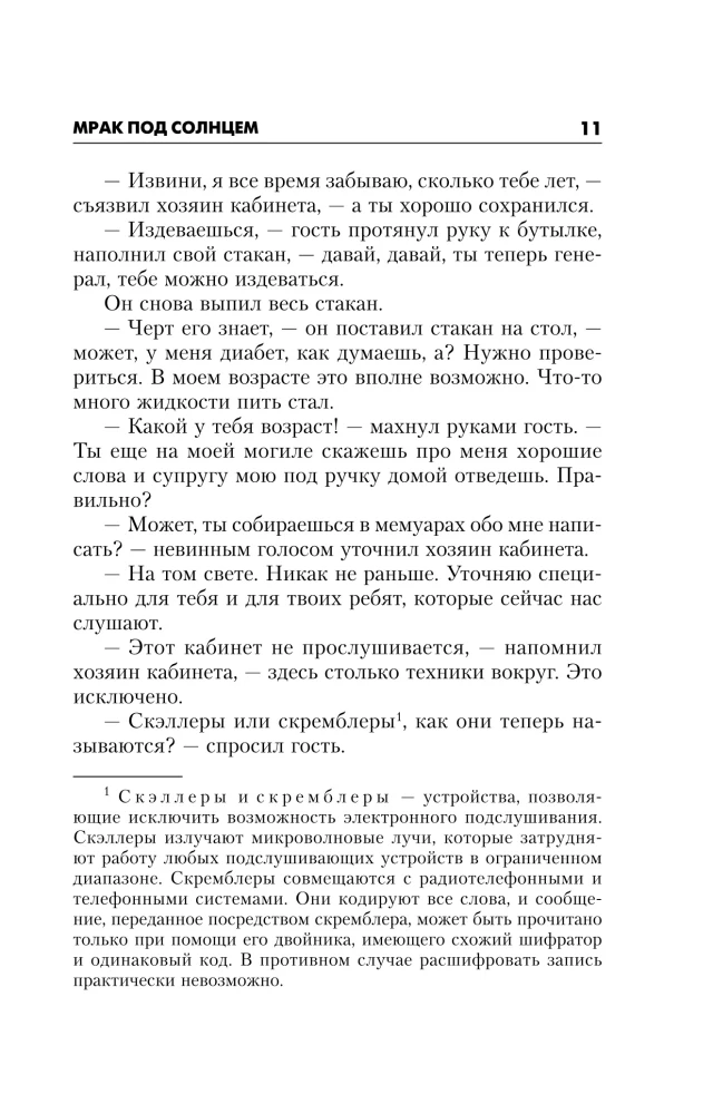 Ciemność pod słońcem