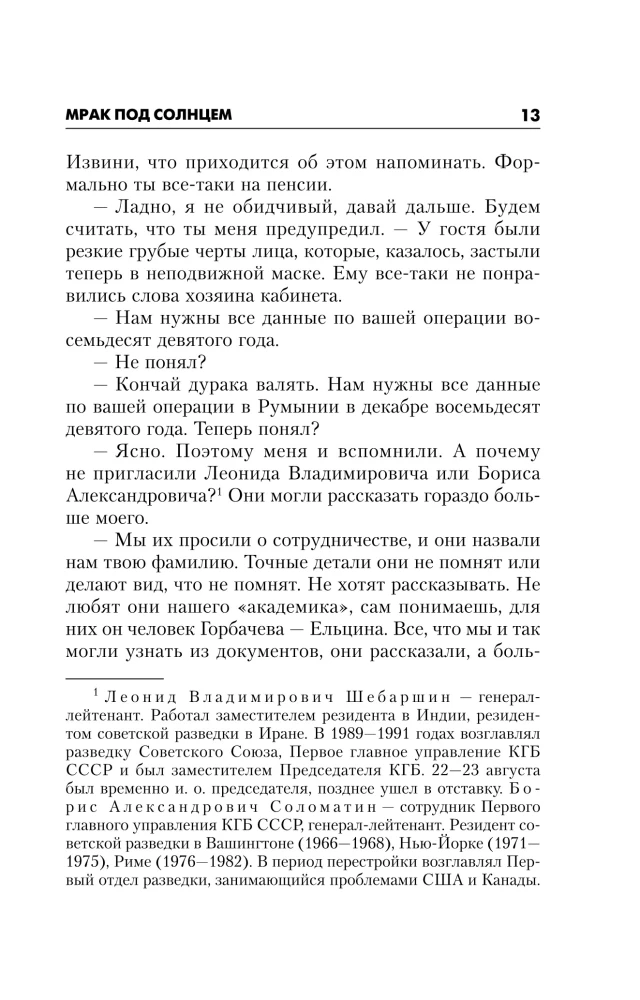 Ciemność pod słońcem