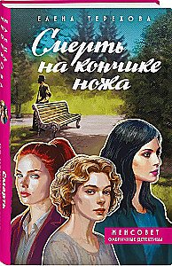 Tod an der Kante des Messers