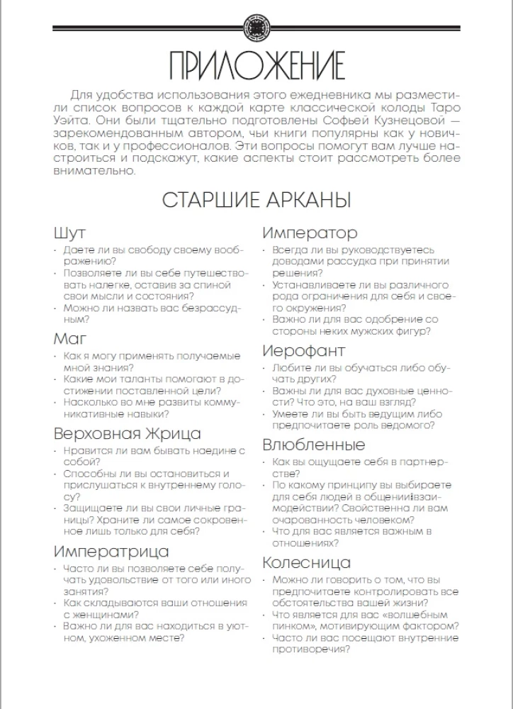 Tarot Journal - Блокнот, дневник, тетрадь, ежедневник таро для таролога на пружине