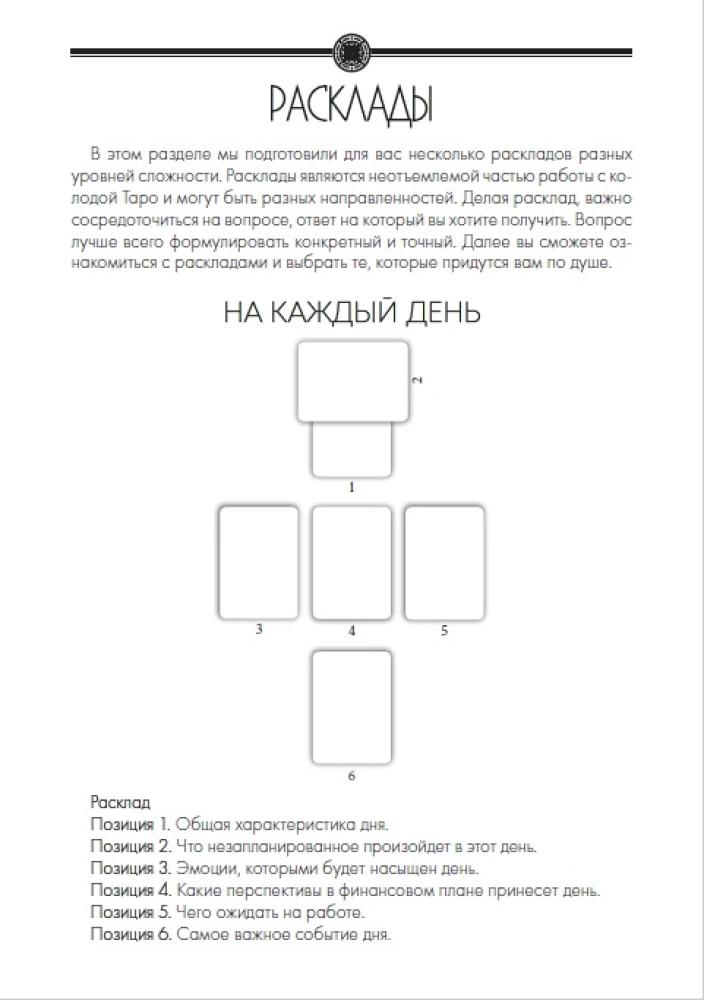 Tarot Journal - Блокнот, дневник, тетрадь, ежедневник таро для таролога на пружине