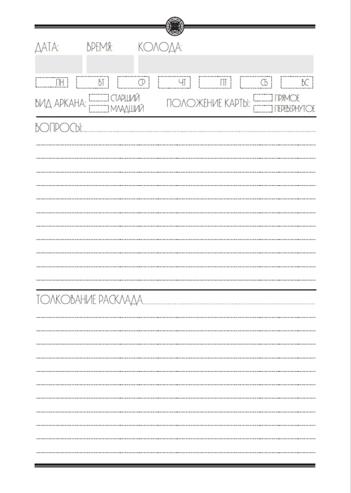 Tarot Journal - Блокнот, дневник, тетрадь, ежедневник таро для таролога на пружине