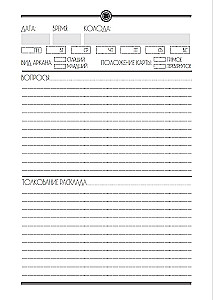 Tarot Journal - Блокнот, дневник, тетрадь, ежедневник таро для таролога на пружине