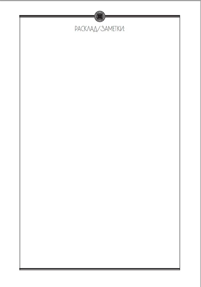 Tarot Journal - Блокнот, дневник, тетрадь, ежедневник таро для таролога на пружине