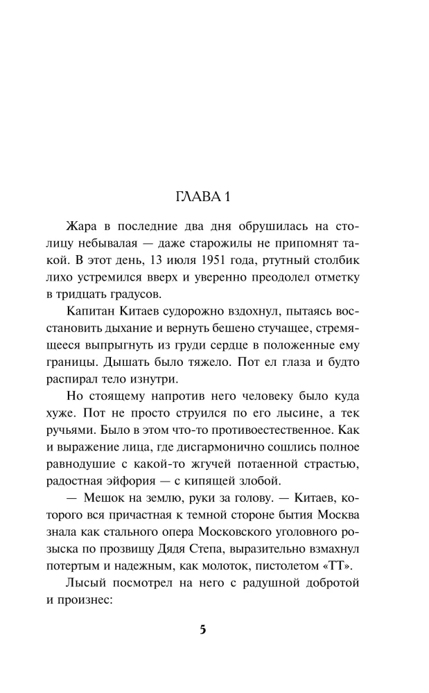 Die linke Hand des Engels