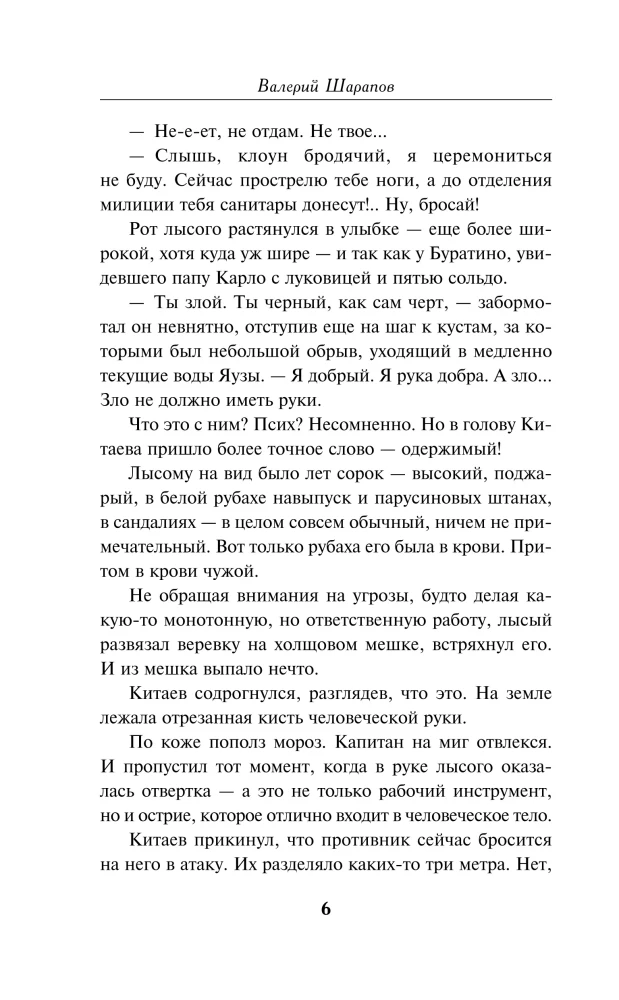 Die linke Hand des Engels