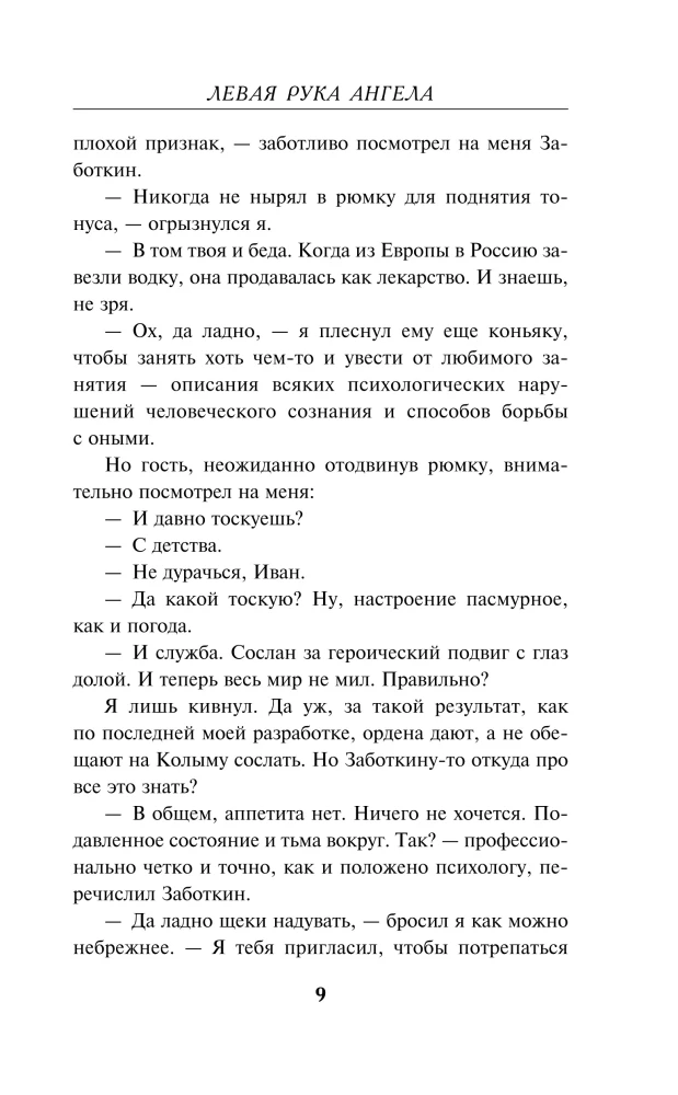 Die linke Hand des Engels