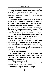 Die linke Hand des Engels