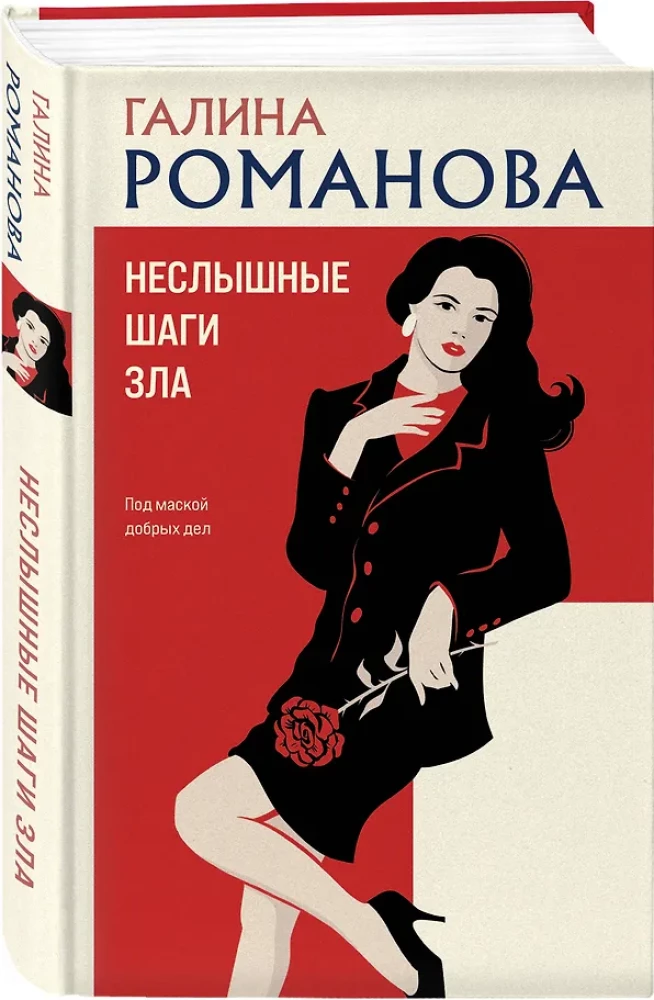 Geräuschlose Schritte des Bösen