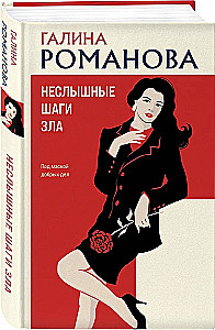 Geräuschlose Schritte des Bösen