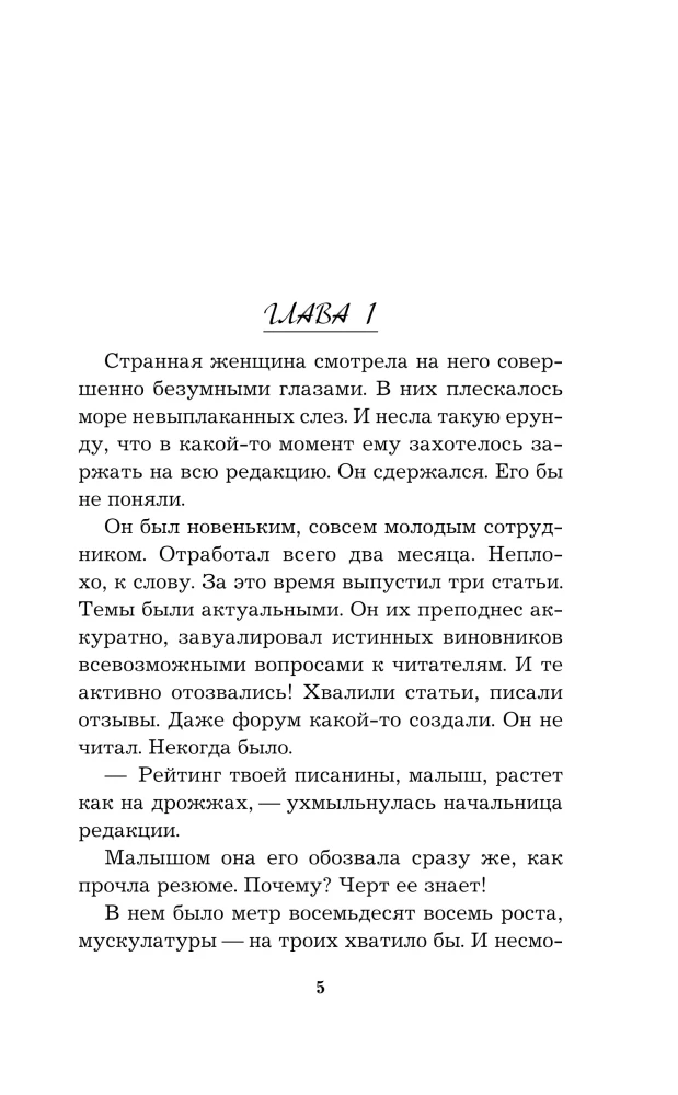 Geräuschlose Schritte des Bösen