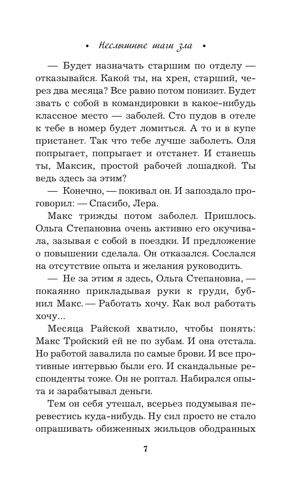 Geräuschlose Schritte des Bösen