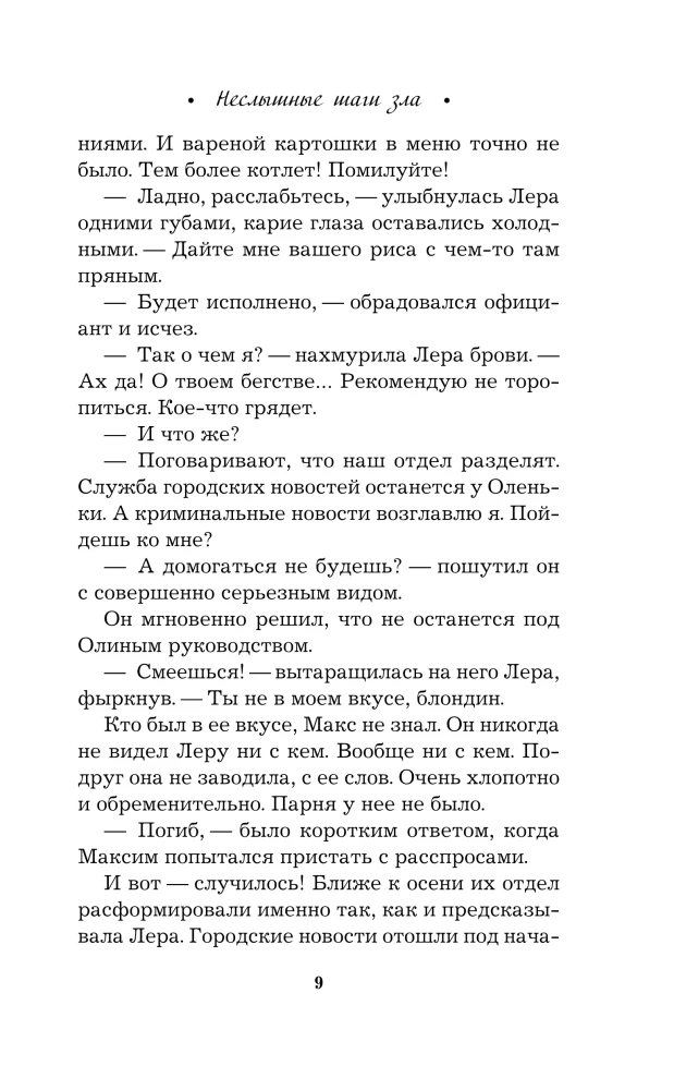 Geräuschlose Schritte des Bösen