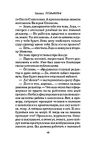 Geräuschlose Schritte des Bösen