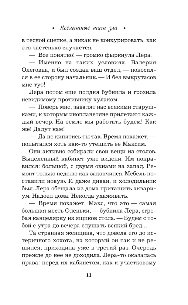 Geräuschlose Schritte des Bösen