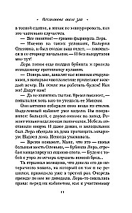 Geräuschlose Schritte des Bösen