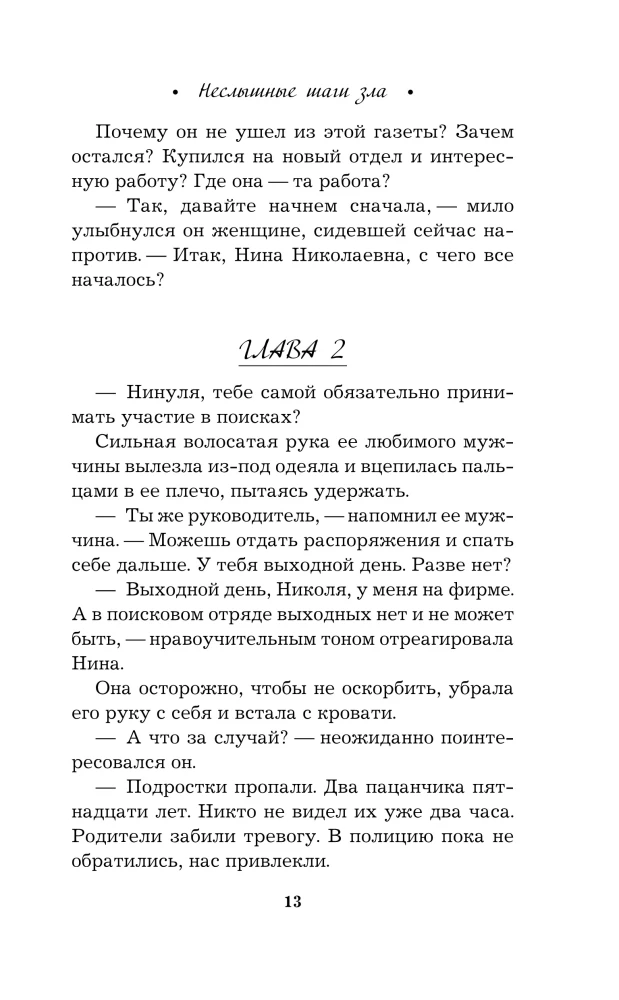 Geräuschlose Schritte des Bösen